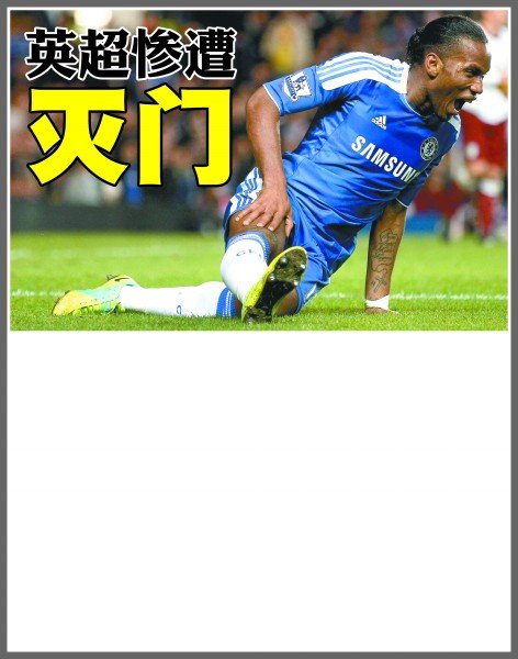 更是年轻队 更是年轻队